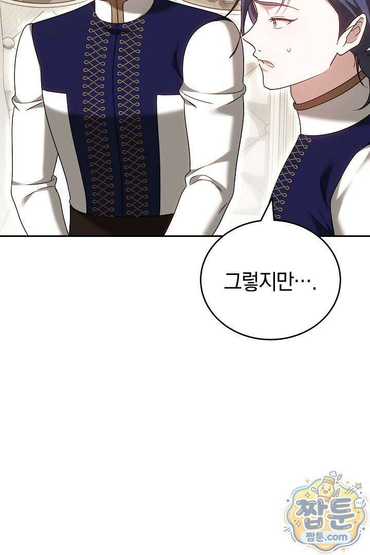 그 악녀가 검을 든 이유 68화 9