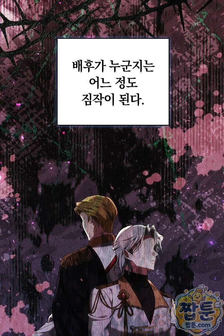 그 악녀가 검을 든 이유 68화 11