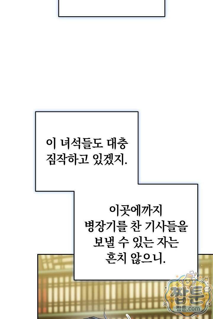 그 악녀가 검을 든 이유 68화 13