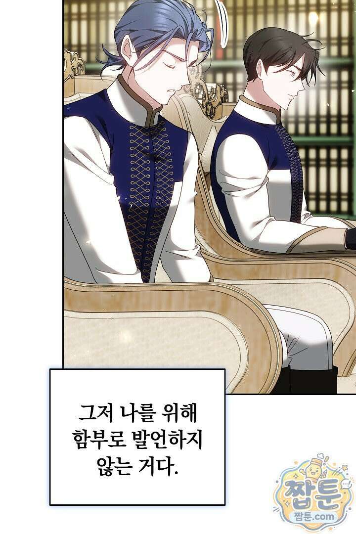 그 악녀가 검을 든 이유 68화 14