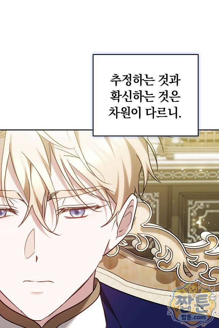 그 악녀가 검을 든 이유 68화 15