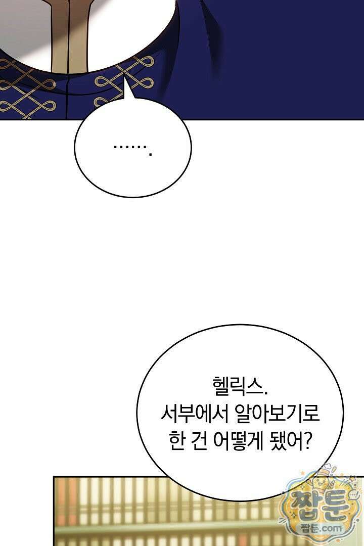 그 악녀가 검을 든 이유 68화 16