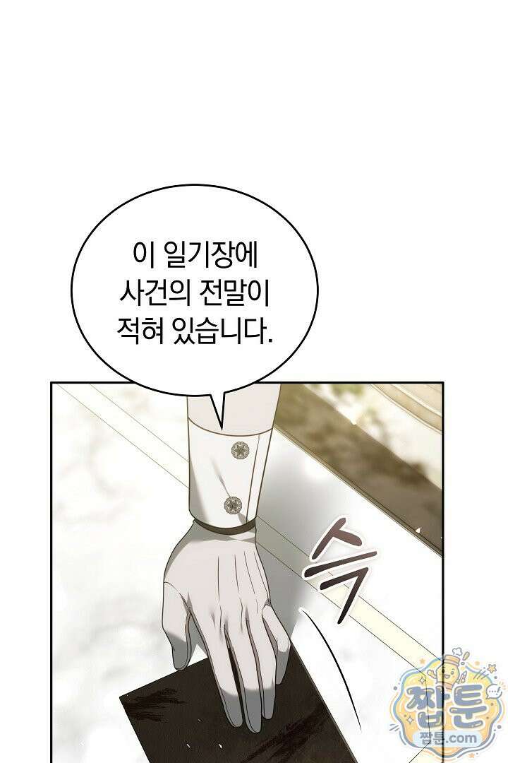 그 악녀가 검을 든 이유 68화 18