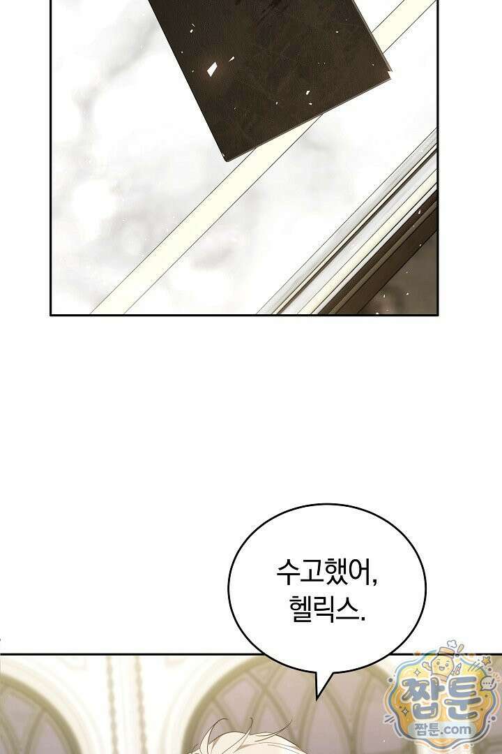 그 악녀가 검을 든 이유 68화 19