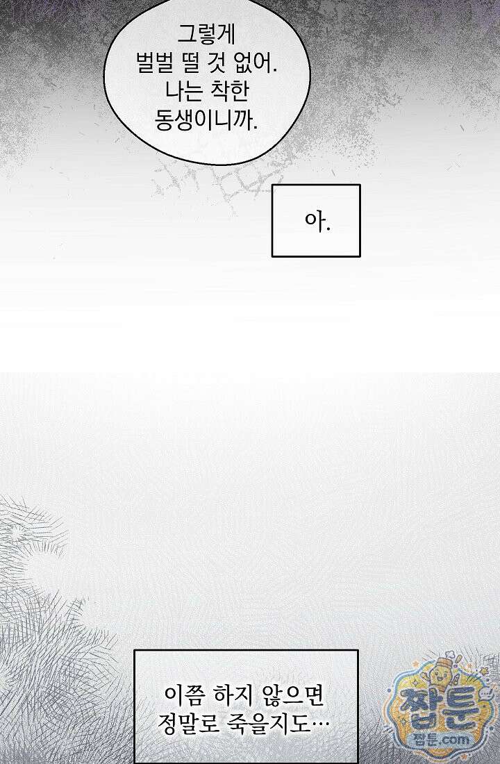 잊혀진 들판 28화 12