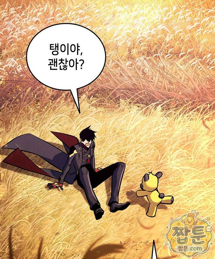 랭커의 귀환 252화 2