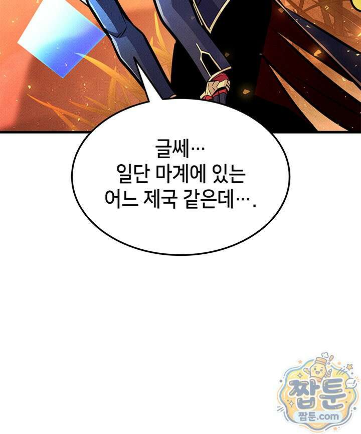 랭커의 귀환 252화 5