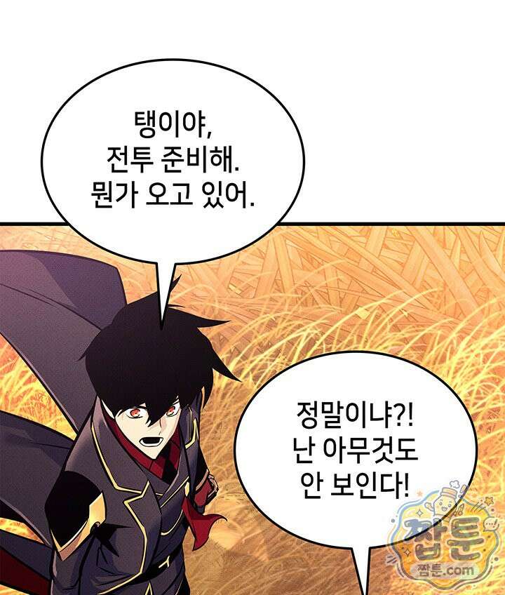 랭커의 귀환 252화 9