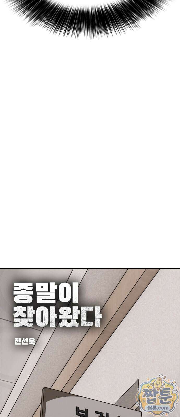 종말이 찾아왔다 66화 9