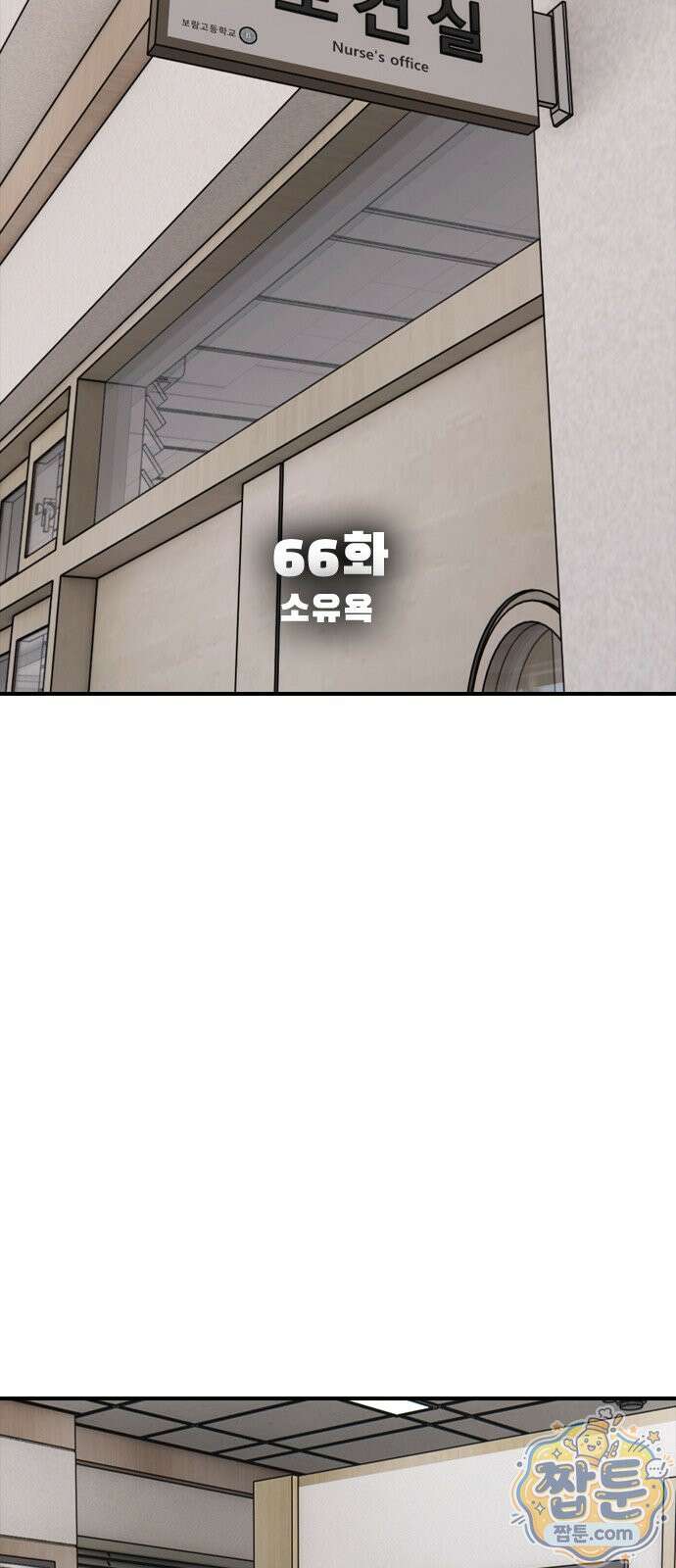 종말이 찾아왔다 66화 10