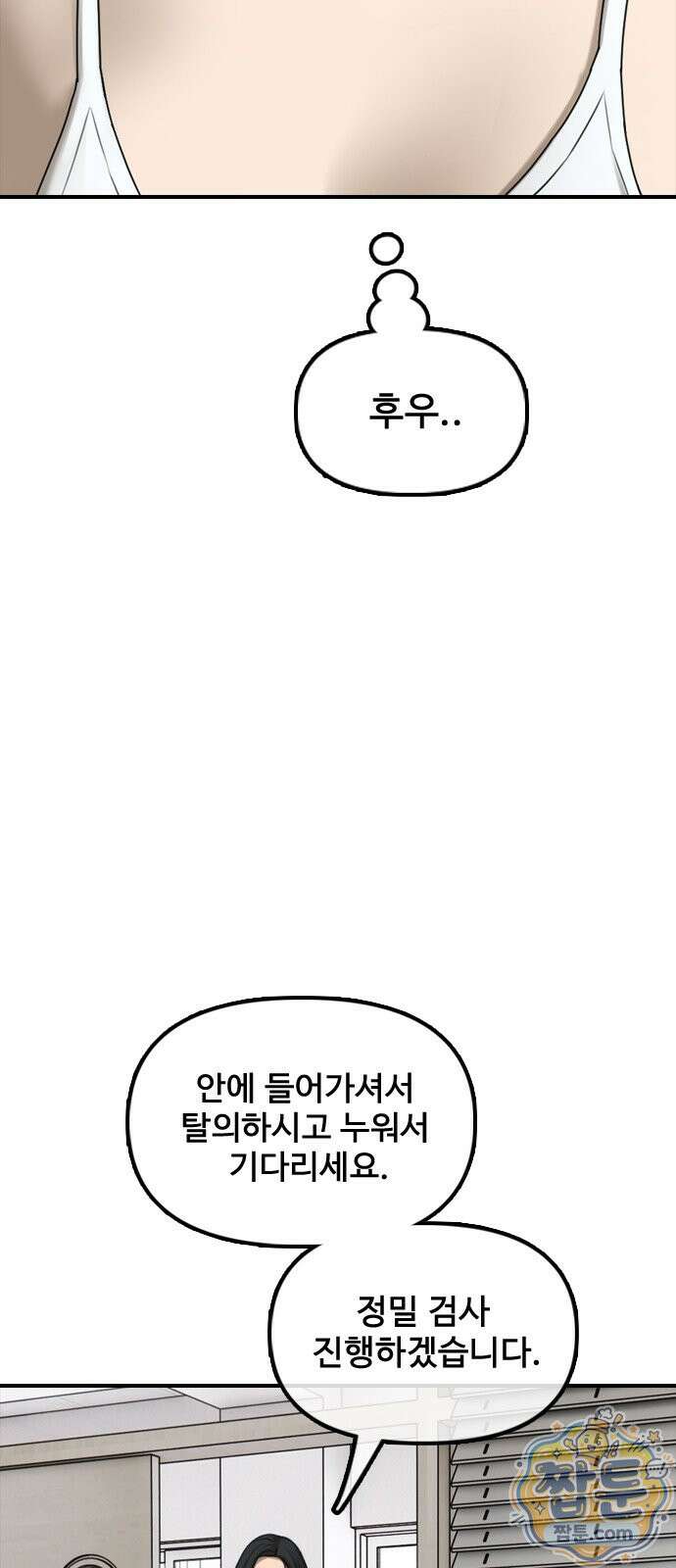 종말이 찾아왔다 66화 15