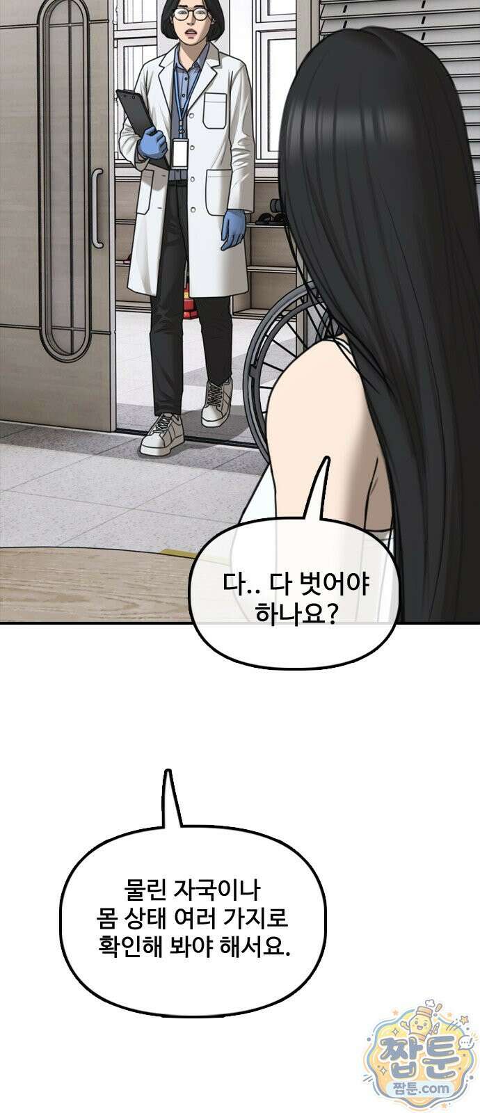 종말이 찾아왔다 66화 16