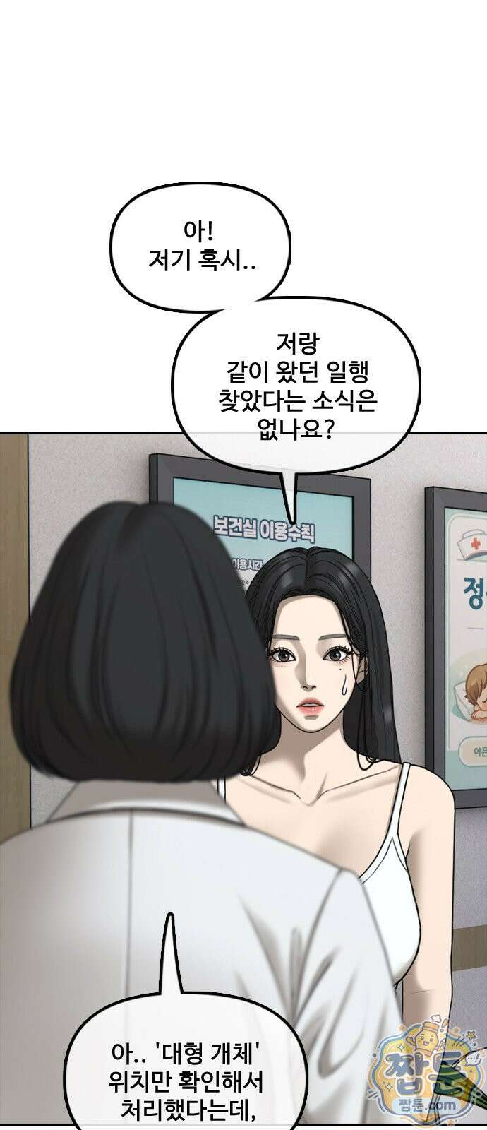 종말이 찾아왔다 66화 17