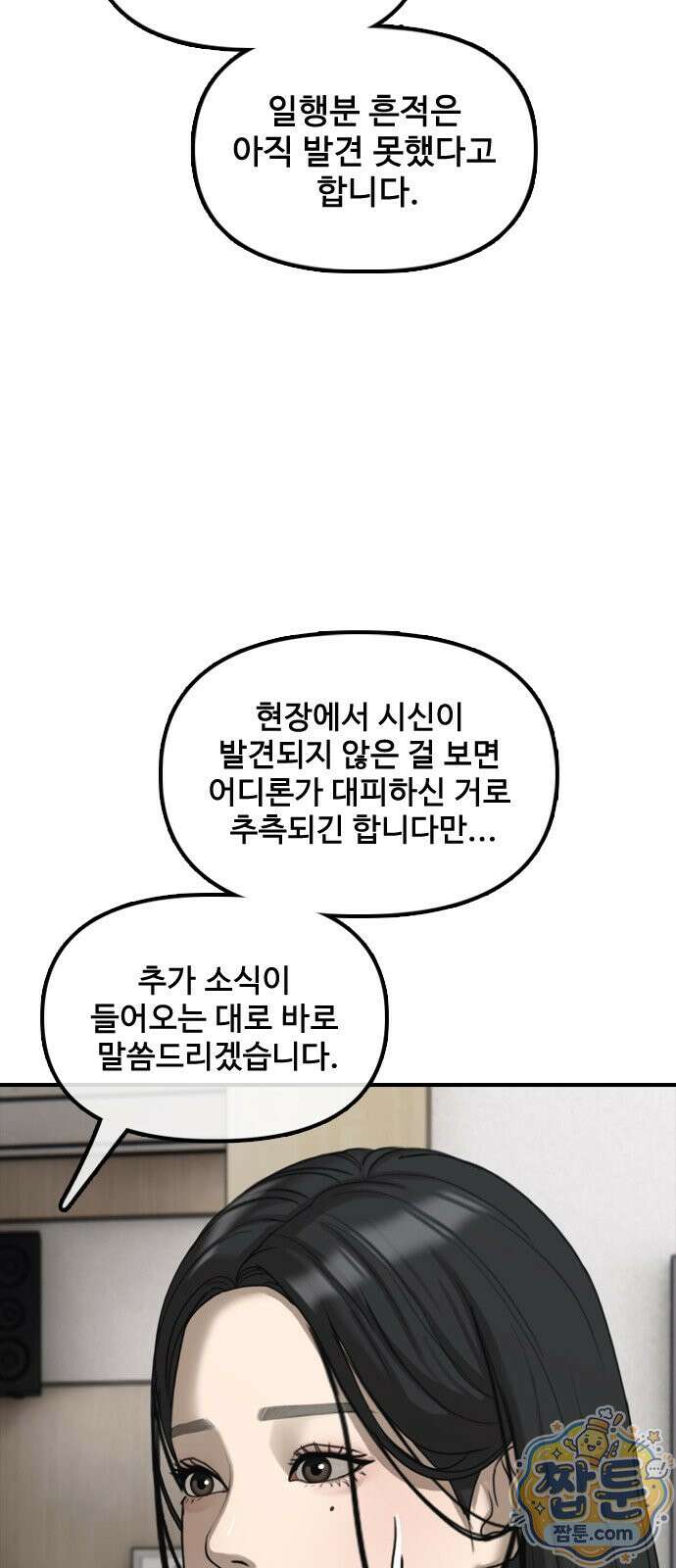 종말이 찾아왔다 66화 18