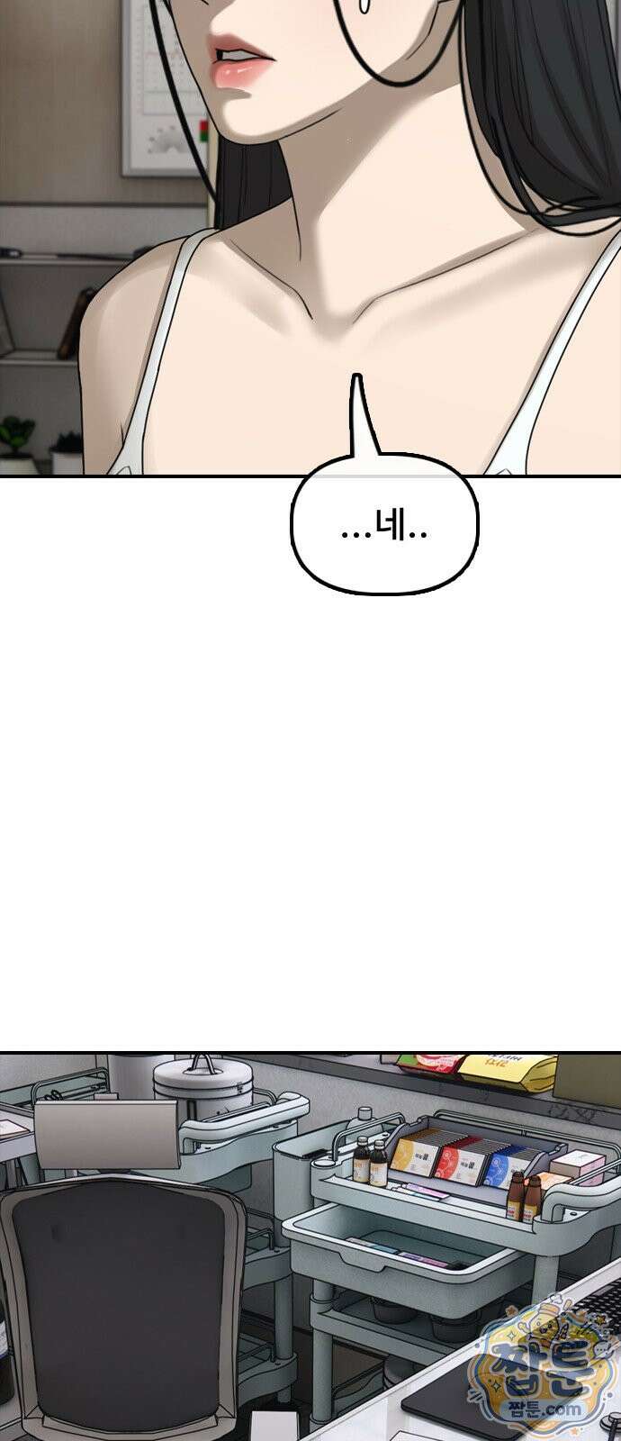 종말이 찾아왔다 66화 19