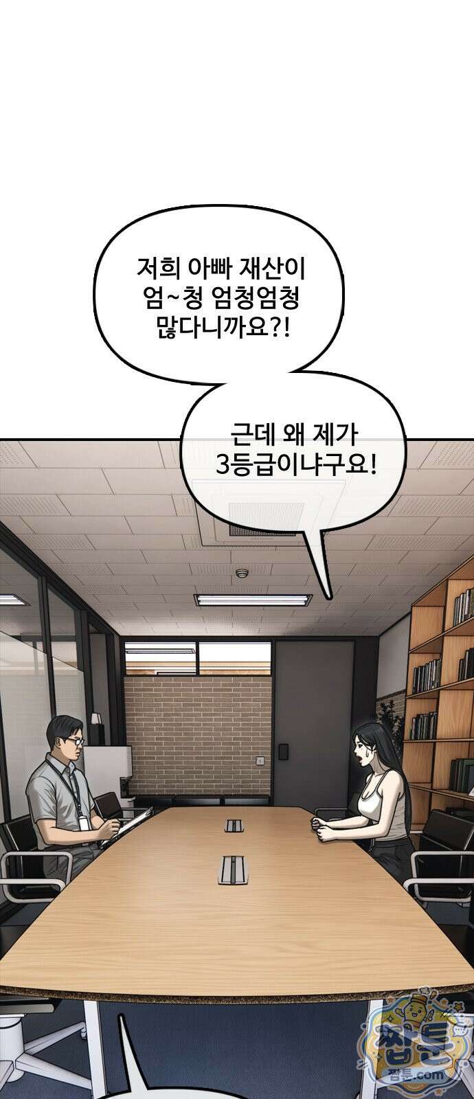 종말이 찾아왔다 66화 23