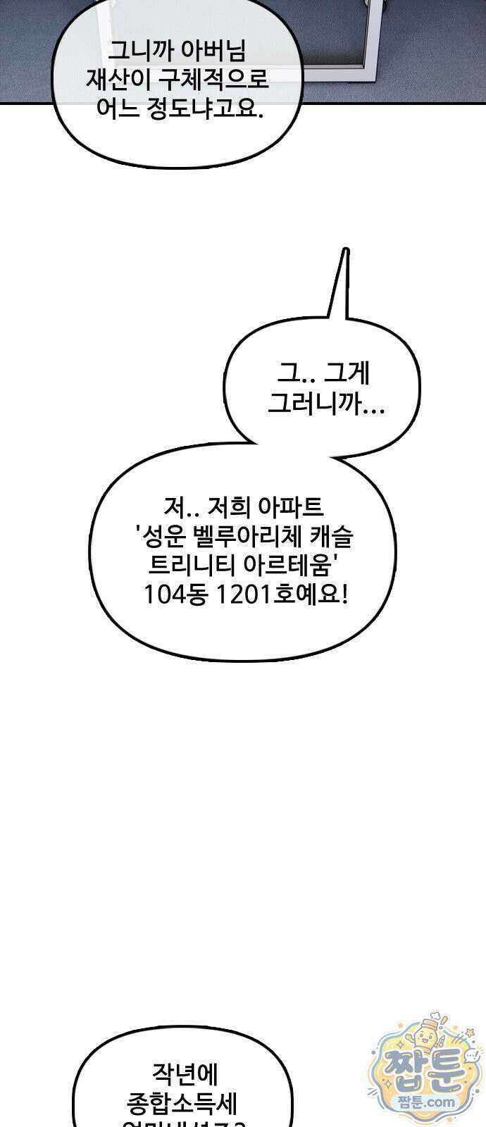 종말이 찾아왔다 66화 24