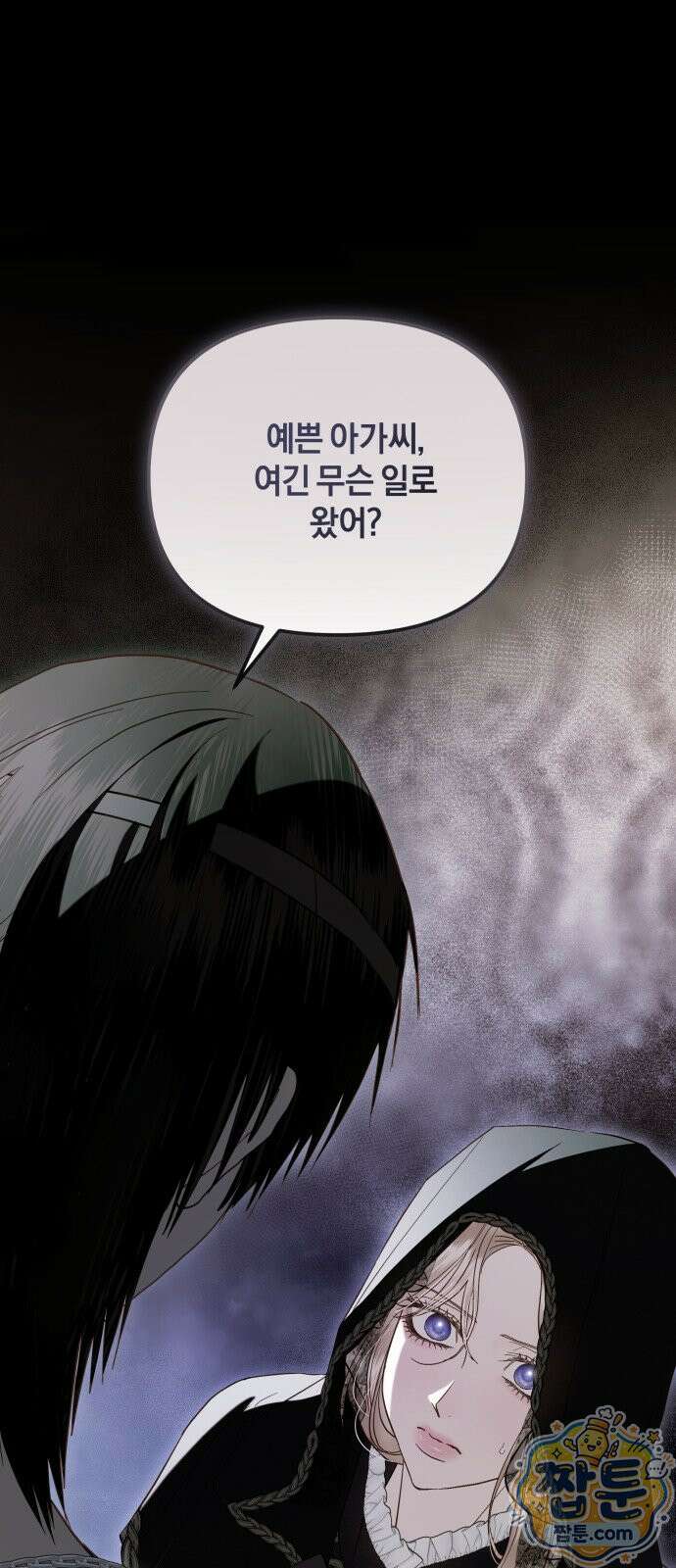 공작님의 아이만 필요합니다 15화 1