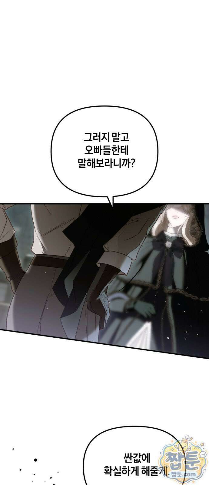 공작님의 아이만 필요합니다 15화 6