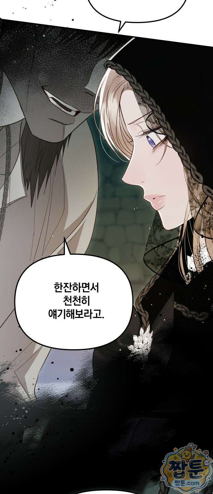 공작님의 아이만 필요합니다 15화 7