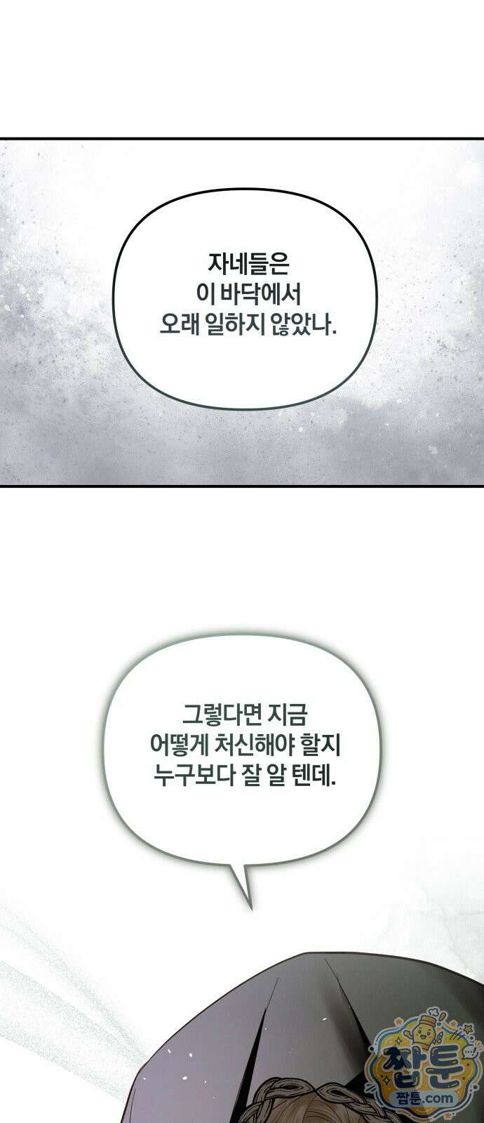 공작님의 아이만 필요합니다 15화 14