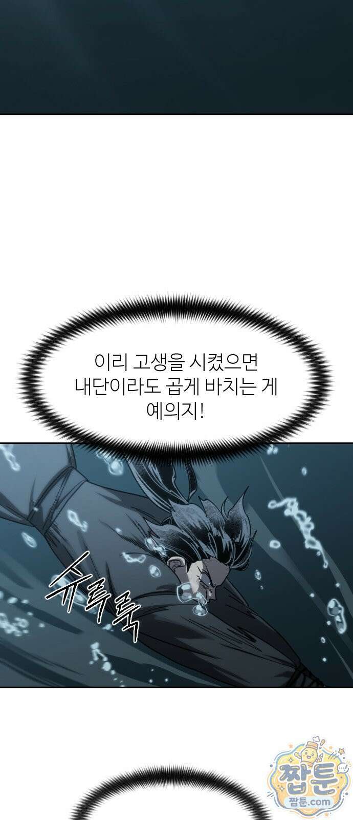 화산귀환 166화 2