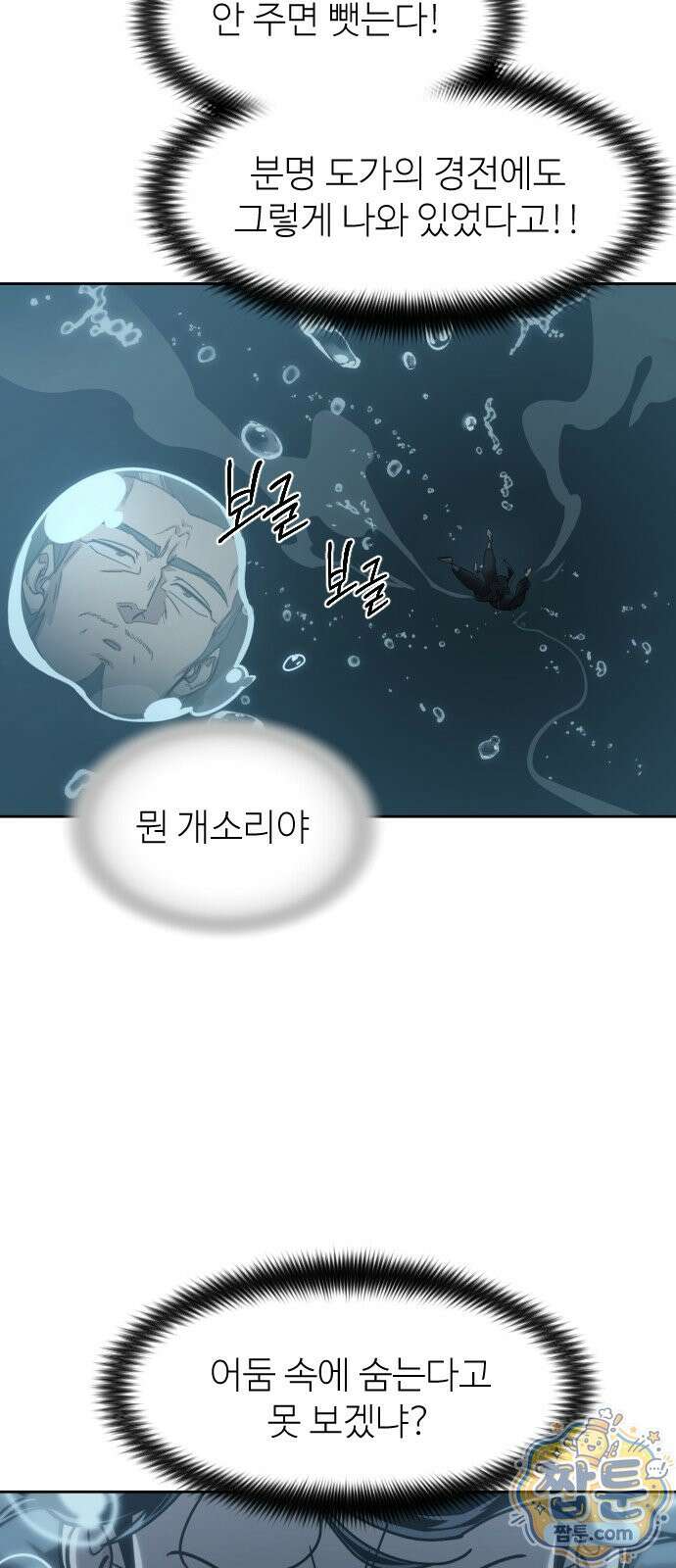 화산귀환 166화 3