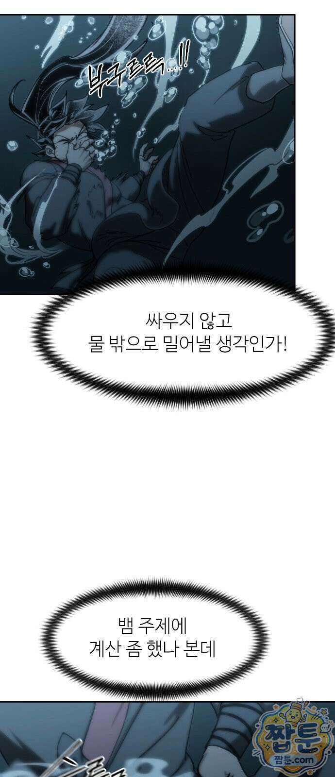 화산귀환 166화 7