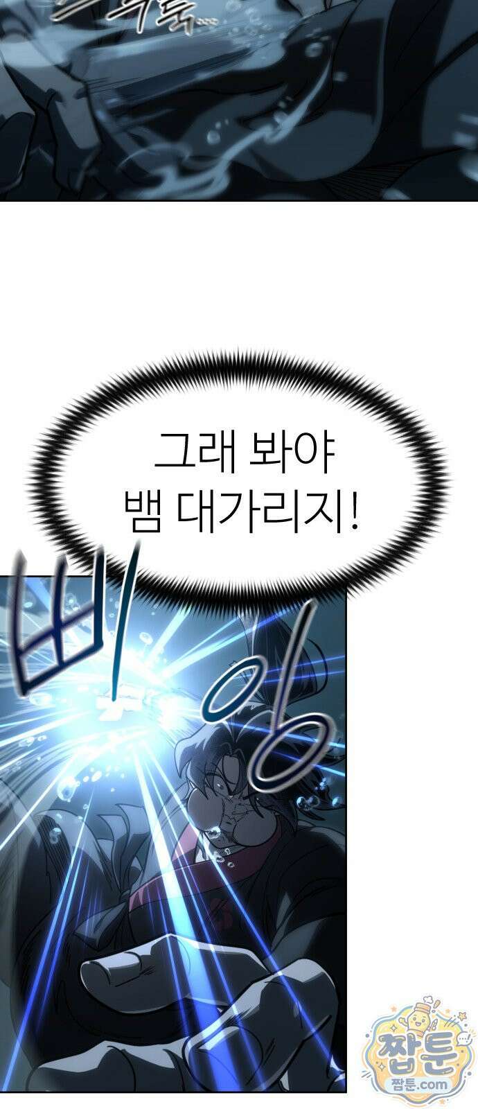 화산귀환 166화 8