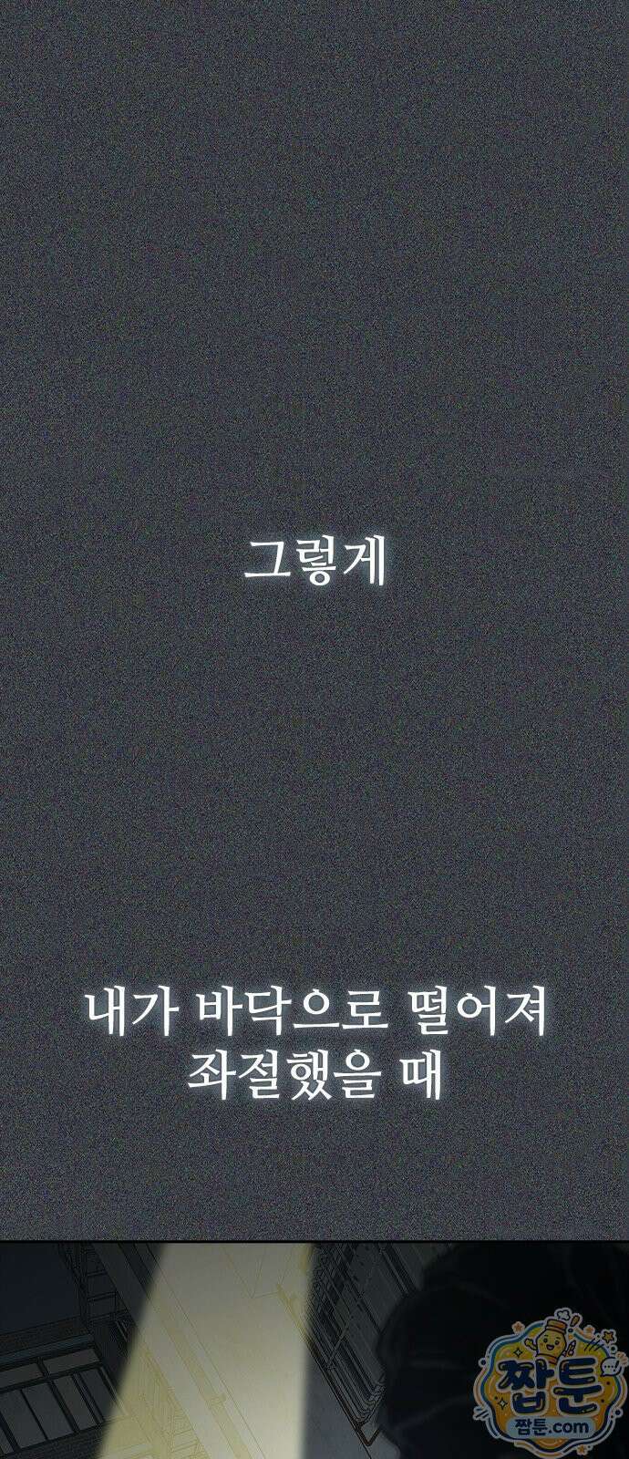 로열패밀리 [네이버] 30화 9