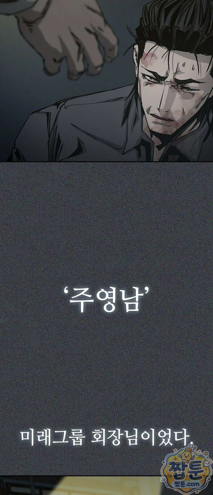 로열패밀리 [네이버] 30화 11