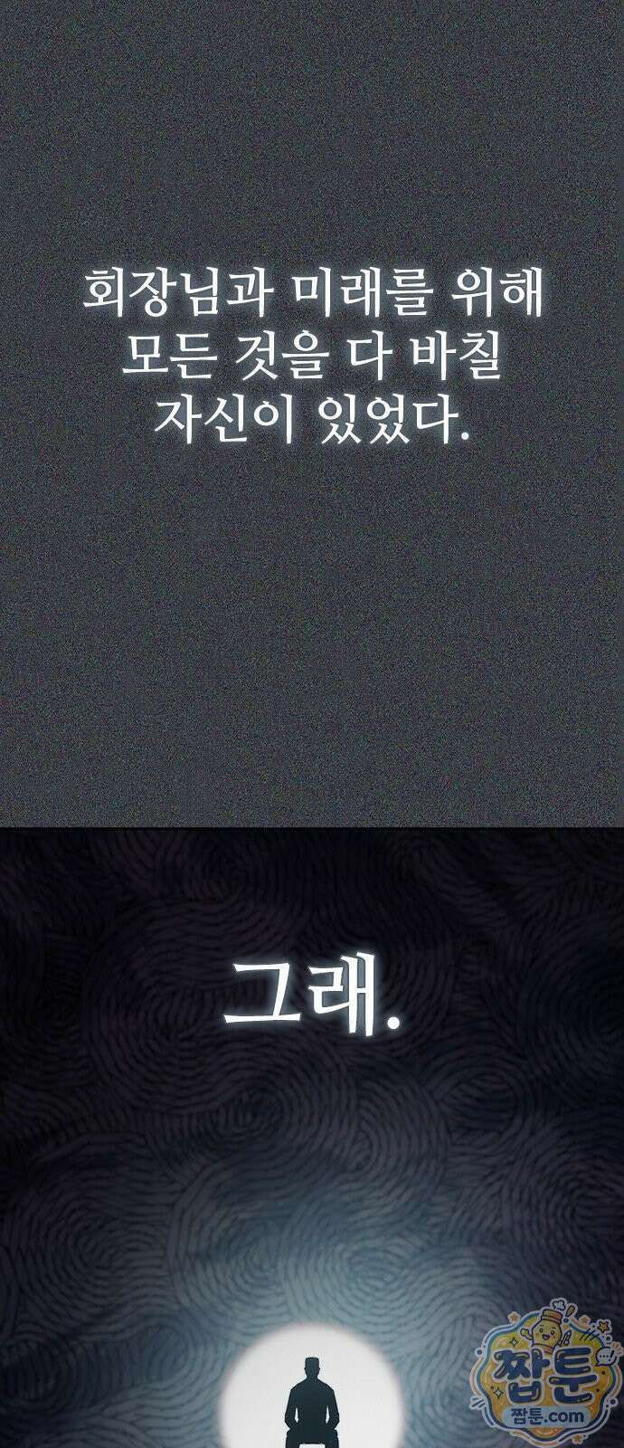 로열패밀리 [네이버] 30화 15