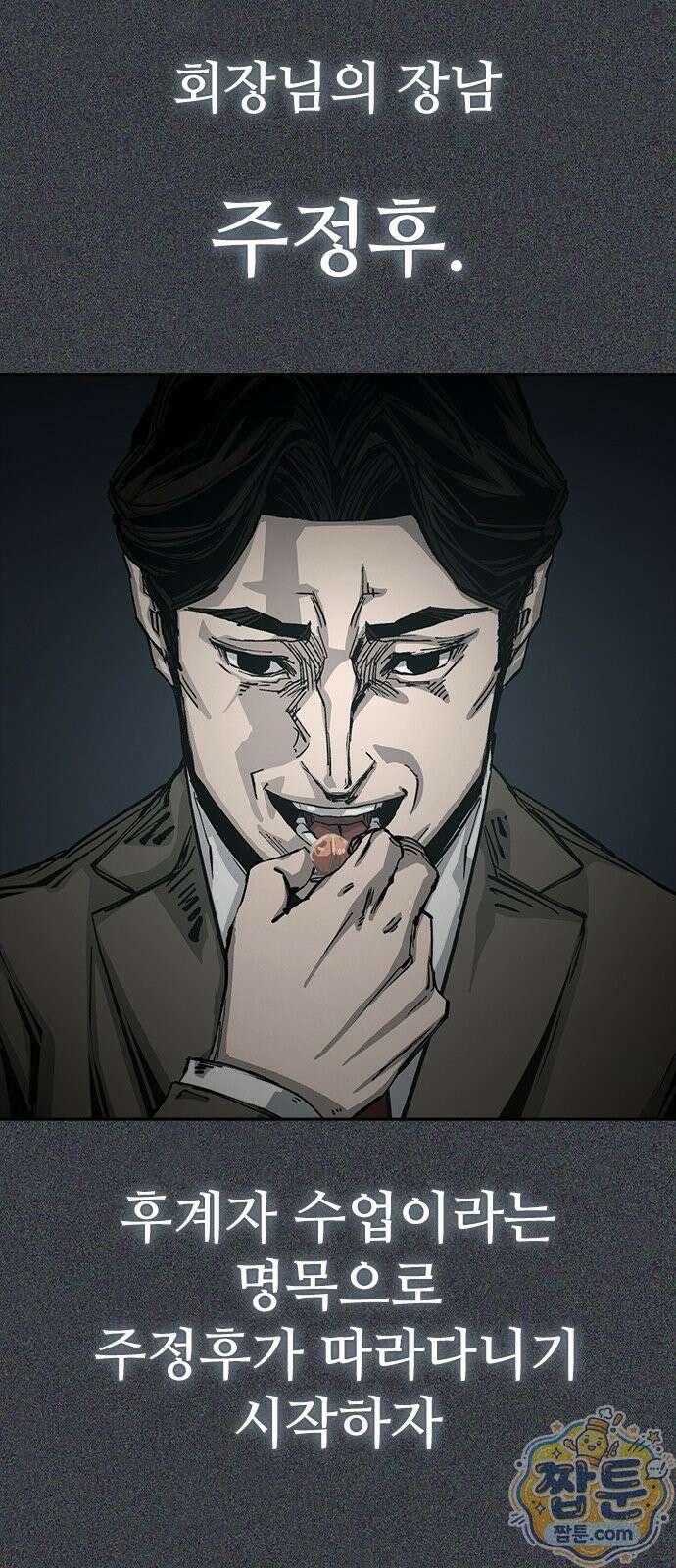 로열패밀리 [네이버] 30화 17