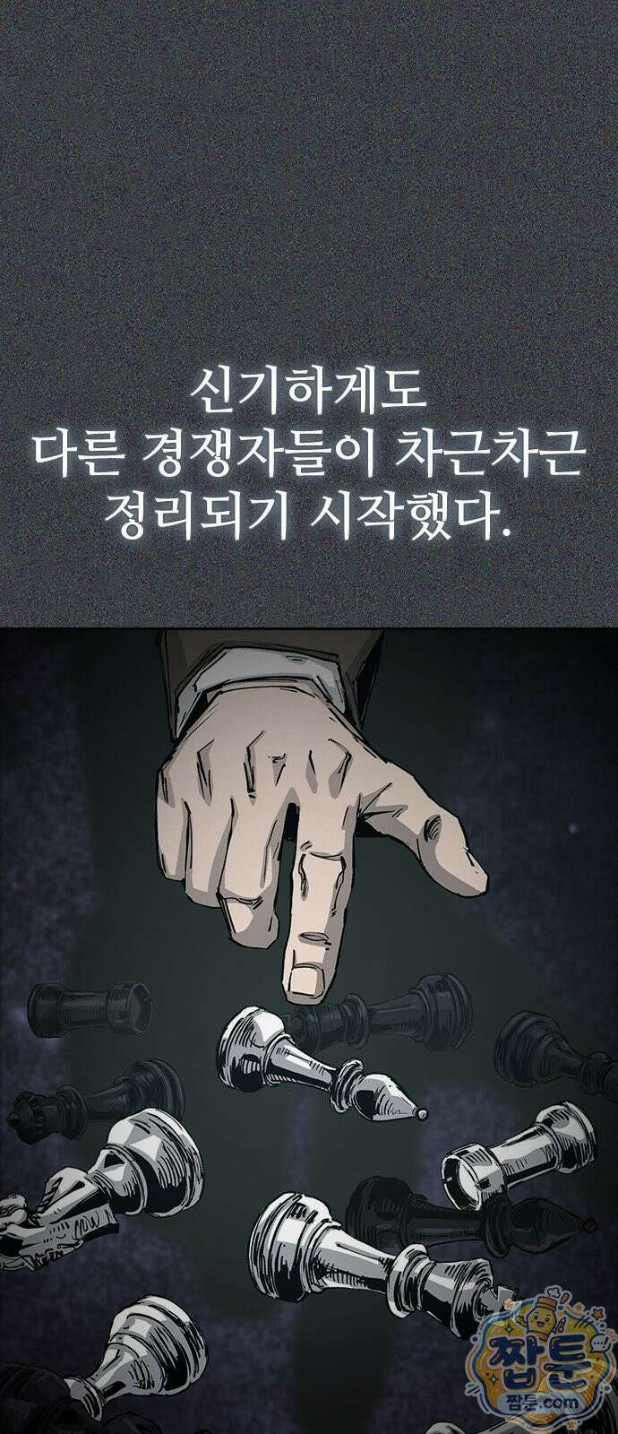로열패밀리 [네이버] 30화 18