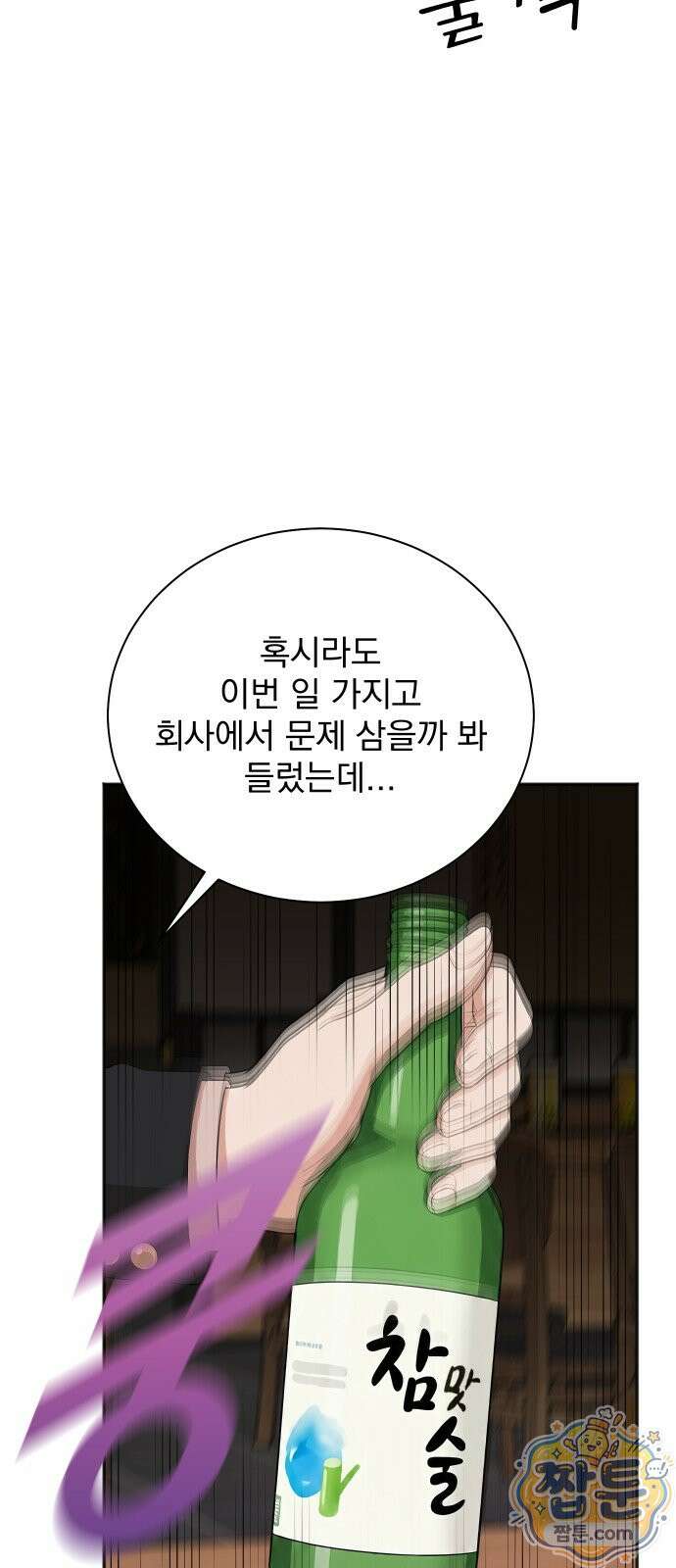 두 번 사는 프로듀서 250화 4