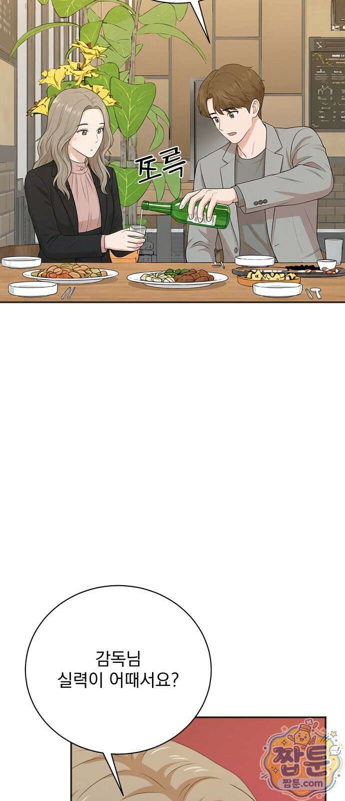 두 번 사는 프로듀서 250화 11