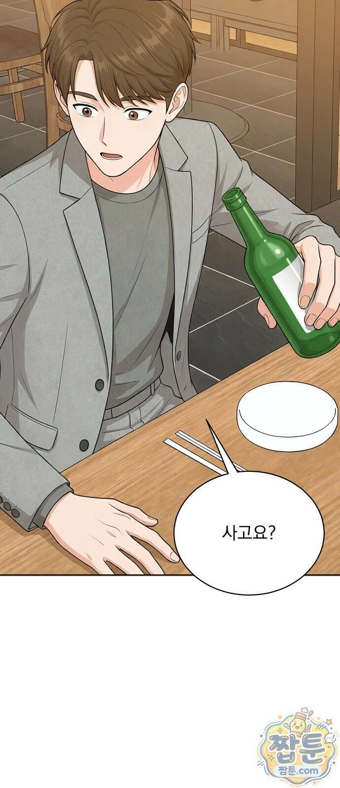 두 번 사는 프로듀서 250화 13