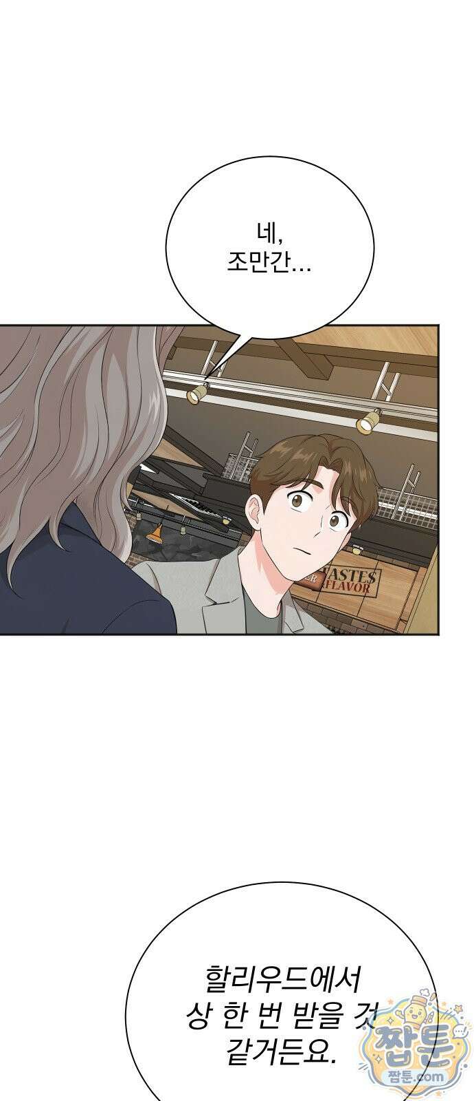 두 번 사는 프로듀서 250화 14