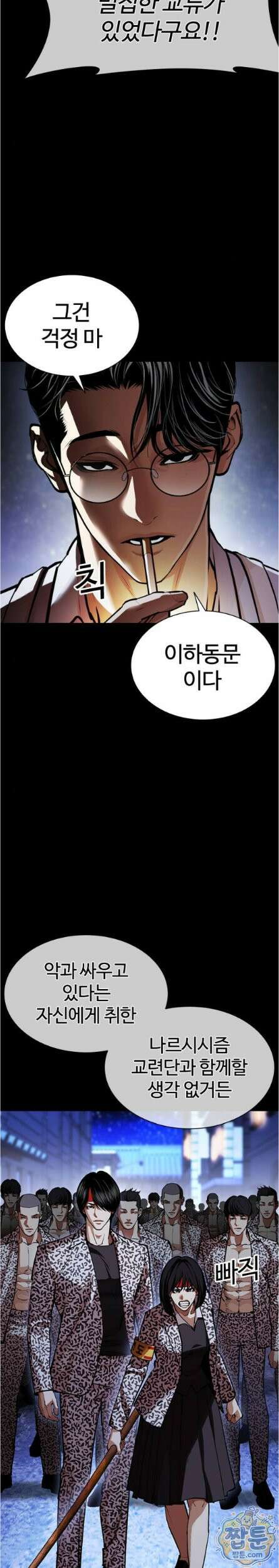 외모지상주의 615화 2