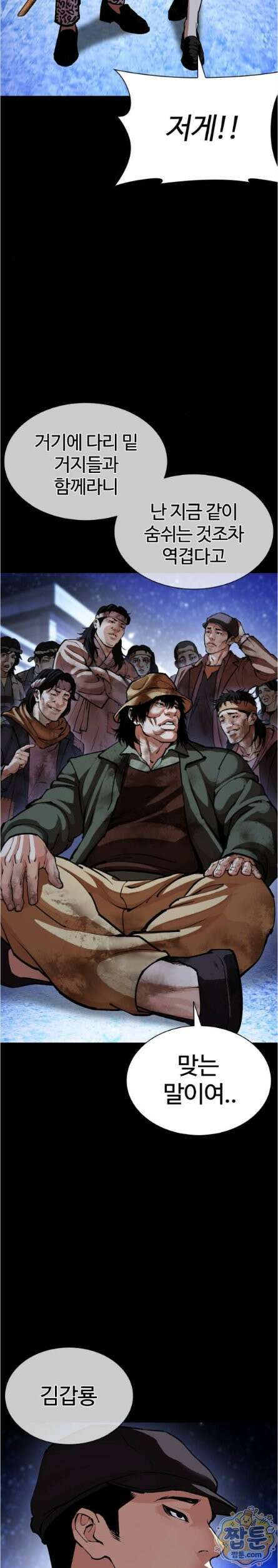 외모지상주의 615화 3
