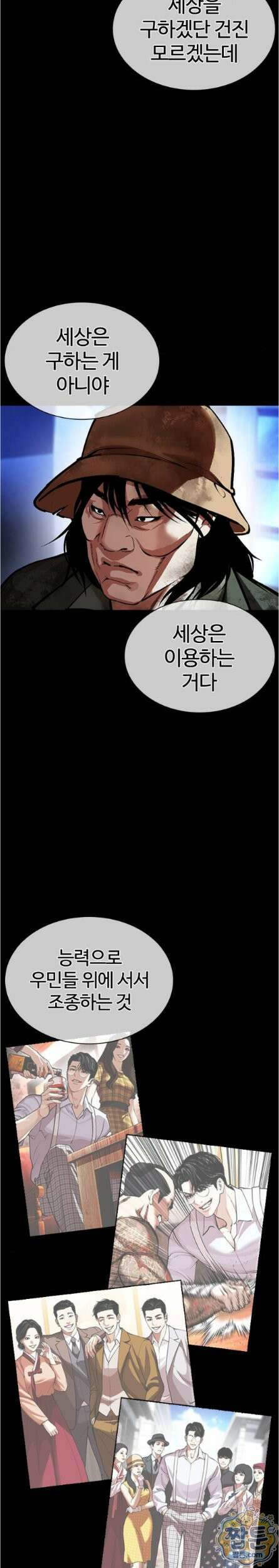 외모지상주의 615화 5