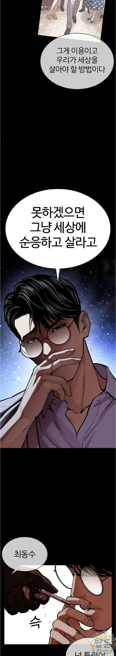 외모지상주의 615화 6