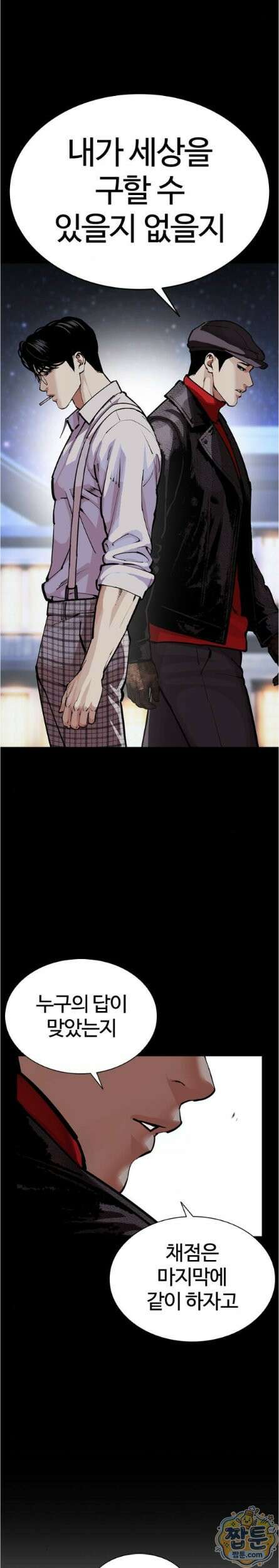 외모지상주의 615화 9