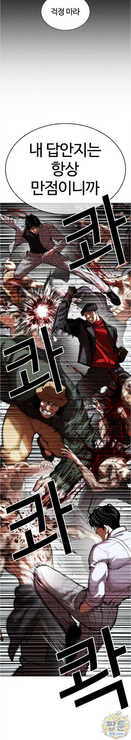 외모지상주의 615화 10