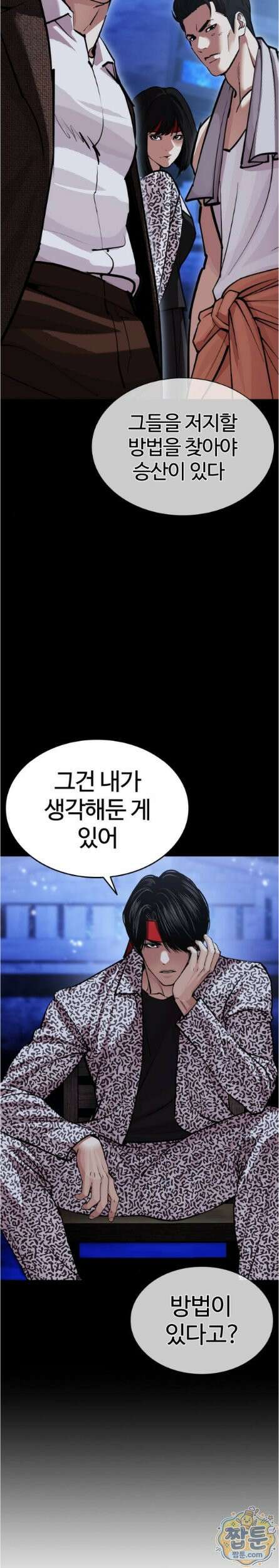 외모지상주의 615화 17