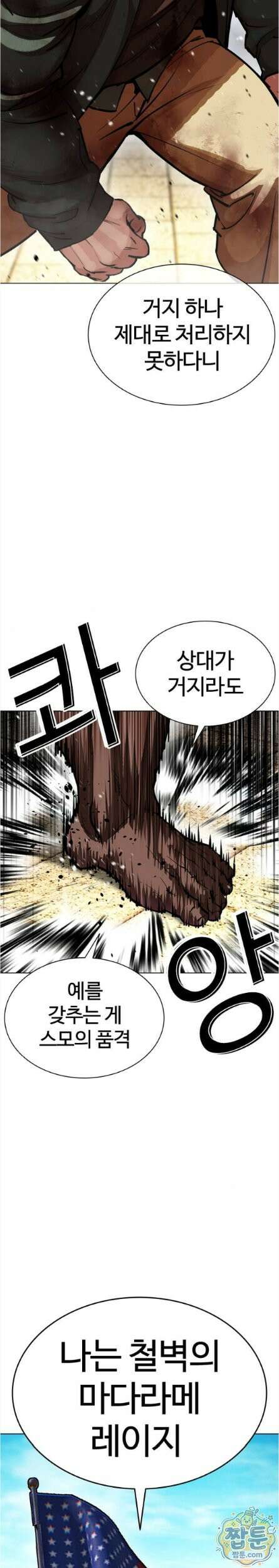 외모지상주의 615화 45