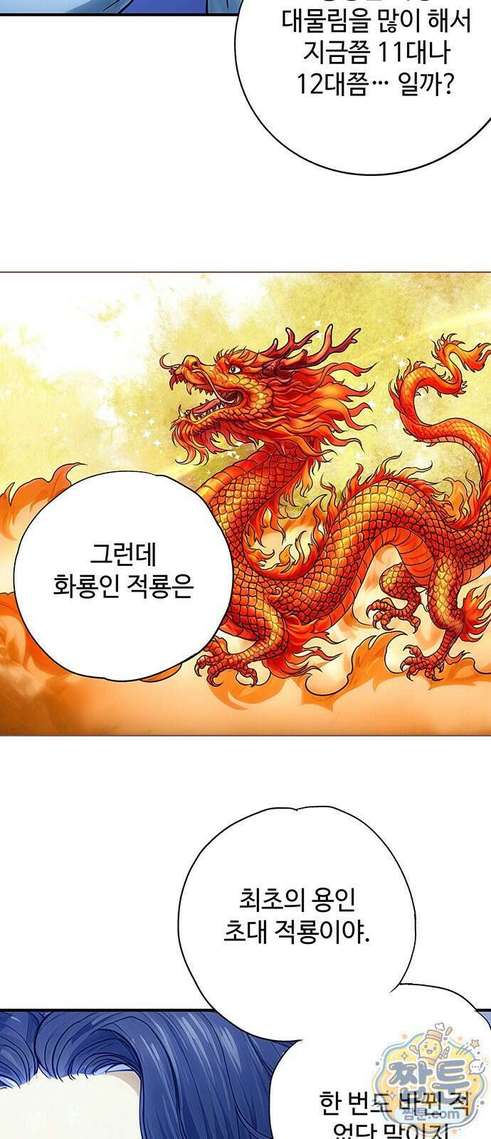마누의 딸들 48화 11