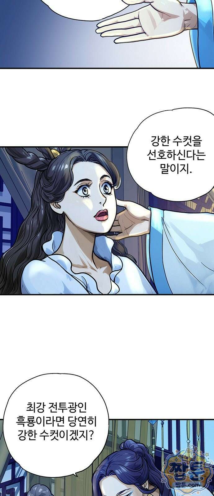 마누의 딸들 48화 17