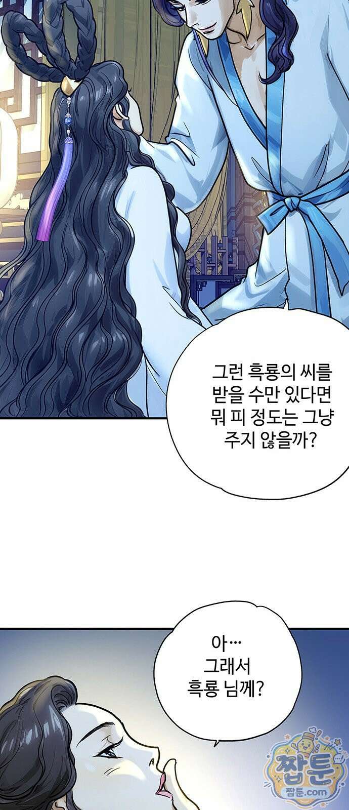 마누의 딸들 48화 18