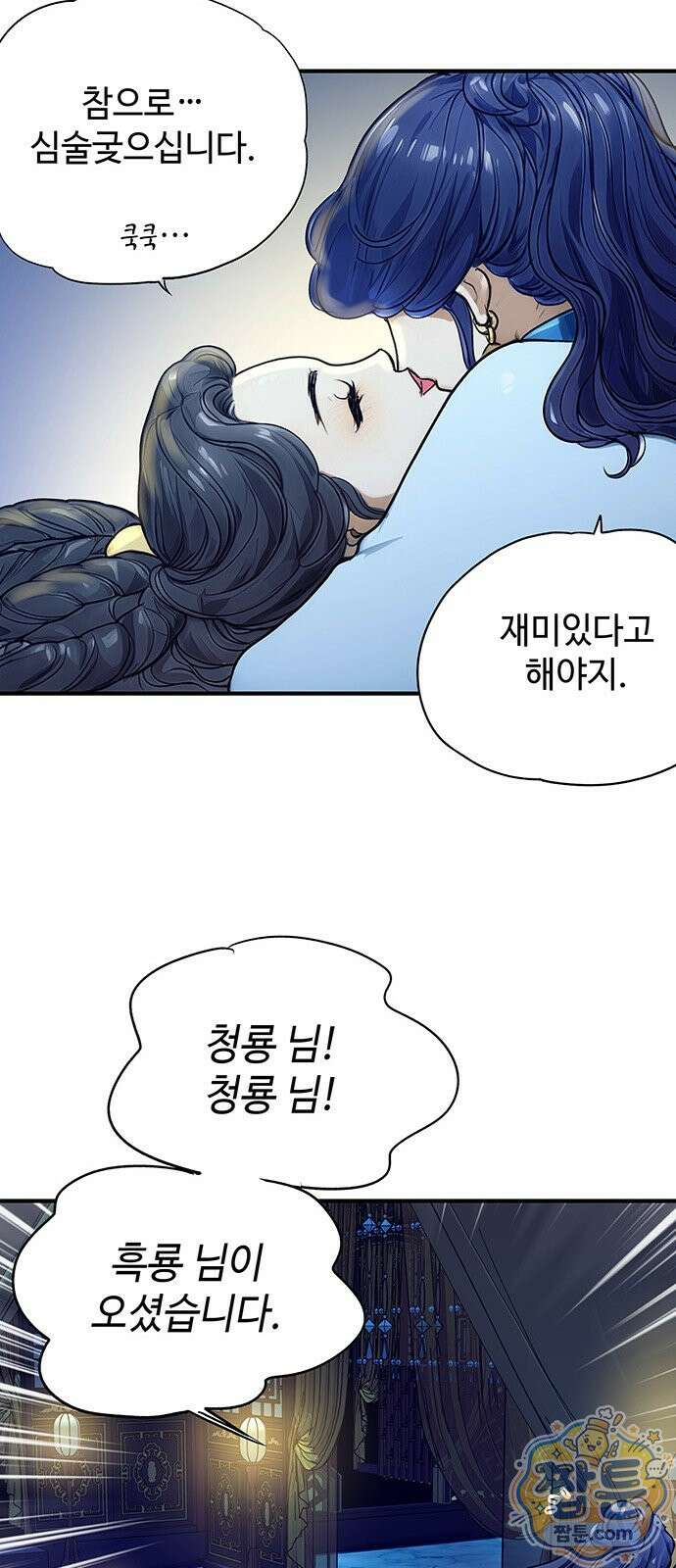 마누의 딸들 48화 20